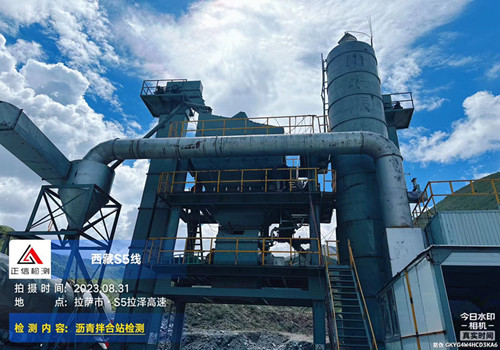 S5線中交二公局瀝青混合料拌合站檢測